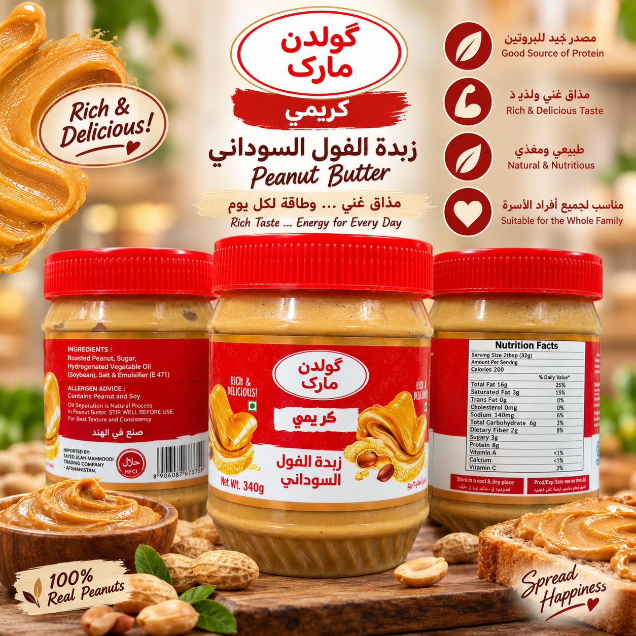 Golden Mark Creamy Peanut Butter – 340g Jar