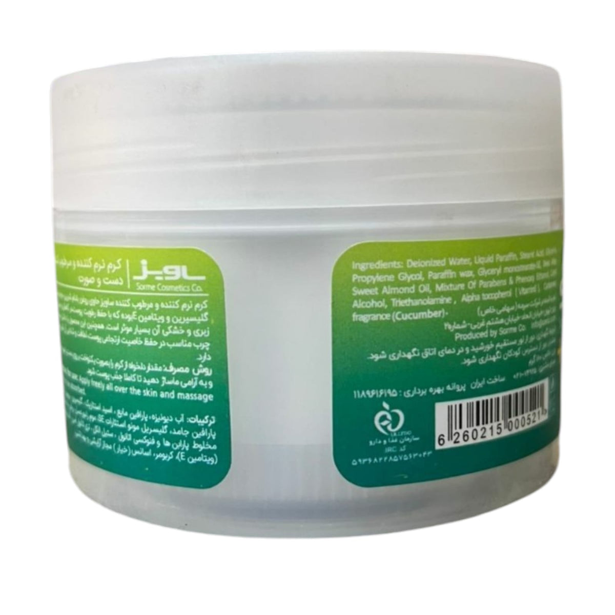 Saviz Cucumber And Vitamin E Moisturising Cream - 200 G